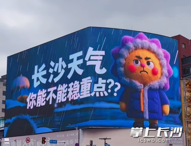 这波寒潮天气期间，长沙步行街大屏再次圈粉不少。