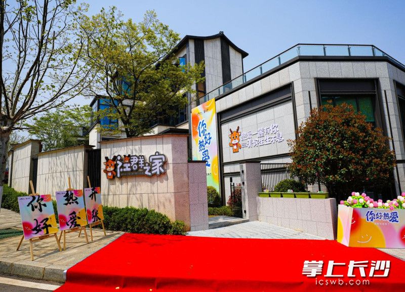 长沙首个庭院式社群之家在麓隐青竹湖“热爱”开张。