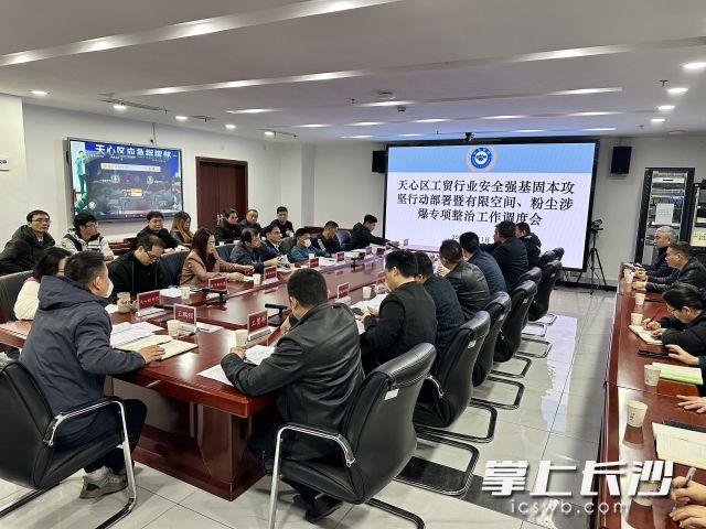 会议现场。 长沙晚报通讯员 陶浩东供图