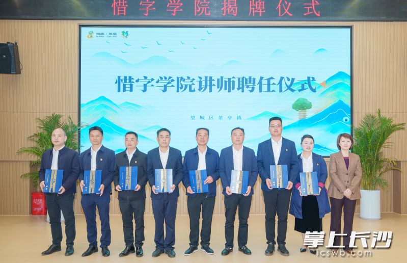 惜字学院举行讲师聘任仪式。