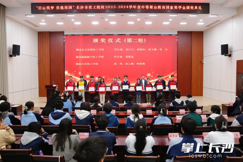 4月2日，长沙市技工院校“2023-2024学年度中等职业教育国家奖学金”颁奖仪式举行。通讯员 供图