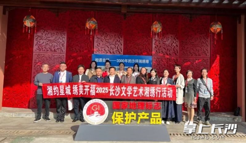 2025年“湘约星城·绣美开福”长沙文学艺术湘绣行活动在沙坪小镇举行。