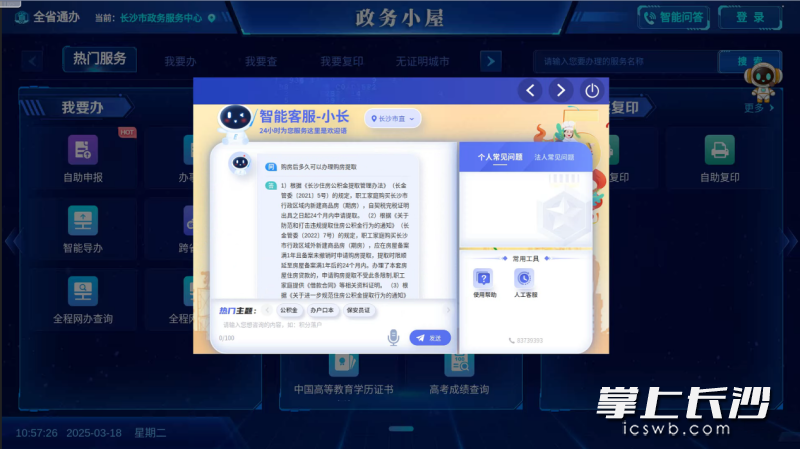 智能咨询交互页面