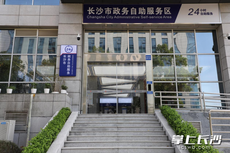 长沙市政务自助服务区北门。均为通讯员 供图