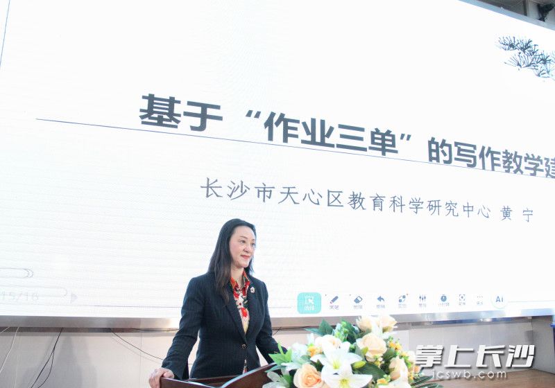 黄宁作《基于“作业三单”的写作教学建模》主旨讲座。