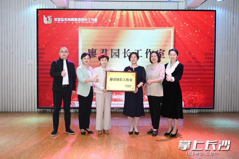 长沙市教育局党委副书记、副局长邓芸给工作室授牌。