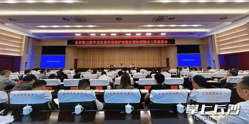会议现场。 长沙晚报全媒体记者 匡春林 摄