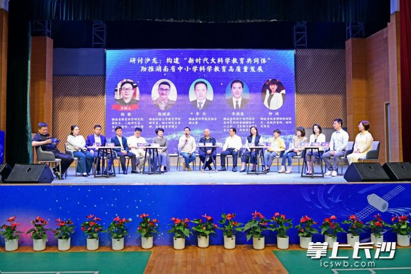 昨日湖南省2025年中小学科学教育工作联盟研讨活动举行，来自全省14个市州的相关负责人齐聚芙蓉区，共探科学教育创新发展路径。照片由芙蓉区教育局提供
