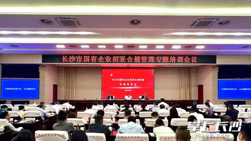 会议现场。 长沙晚报全媒体记者 刘琼萍 摄