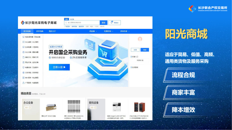 长沙阳光采购电子商城。