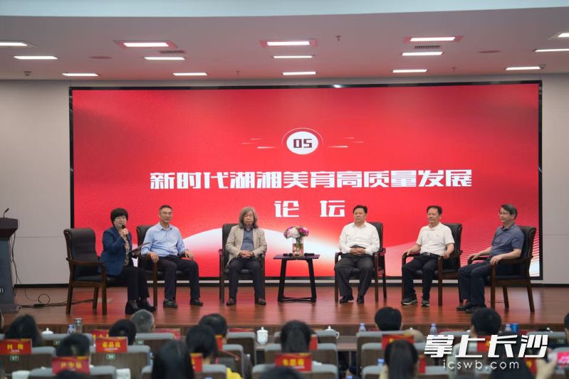 昨日，新时代湖湘美育高质量发展论坛暨湖湘美育实践基地白皮书发布仪式在长沙举行。长沙晚报通讯员 冯靖豪 摄