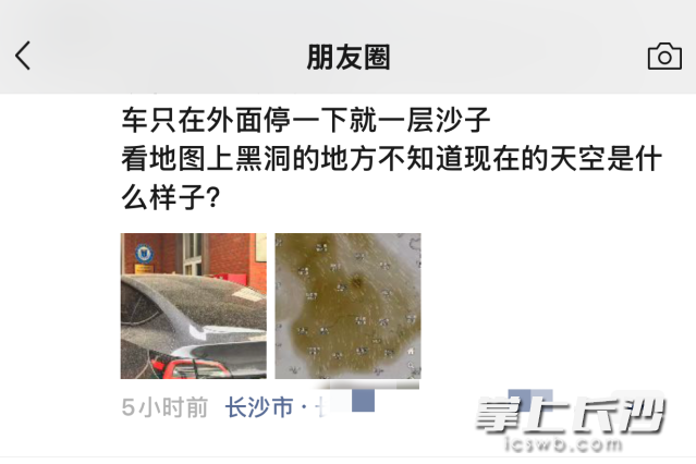 网友晒出车辆上蒙上一层沙子的图片。 长沙晚报全媒体记者 舒元臻供图
