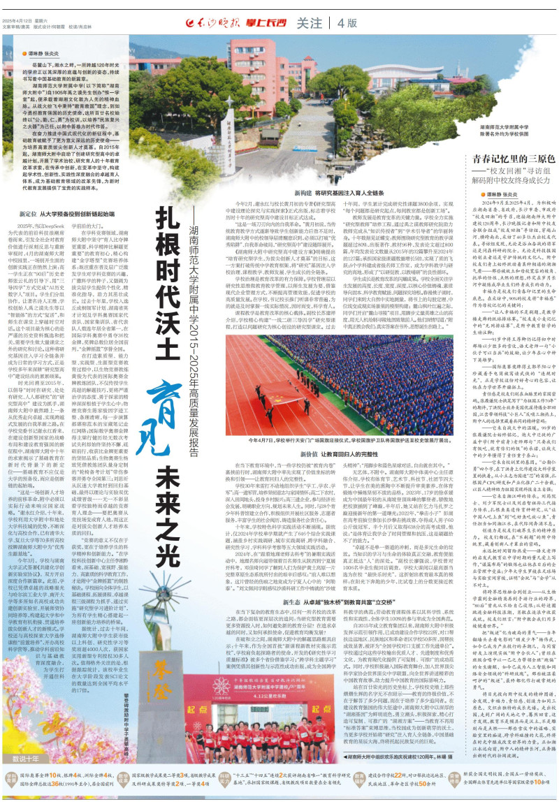 《长沙晚报》版面截图