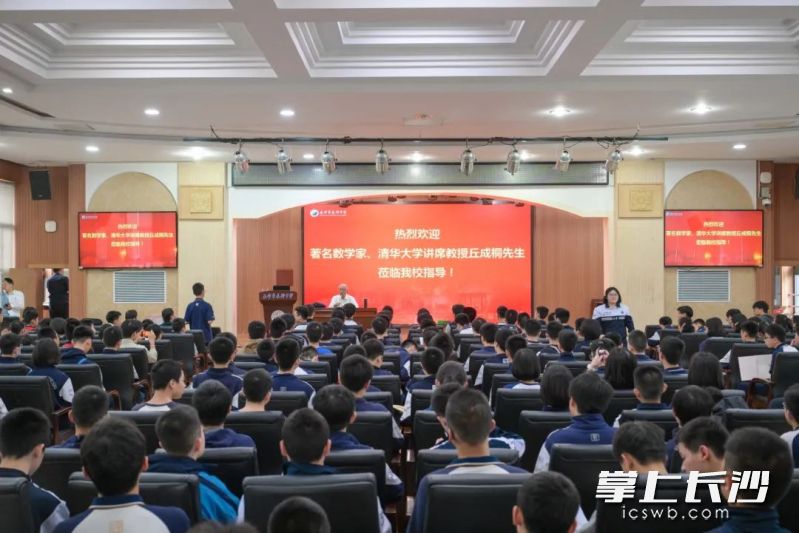 丘成桐来校与长郡师生面对面交流。 长沙晚报通讯员 范嘉树 摄