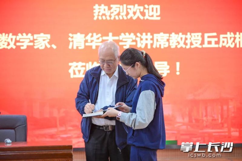 丘成桐为长郡学子写下寄语。