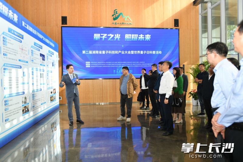 参会嘉宾观看世界量子日科普展览。