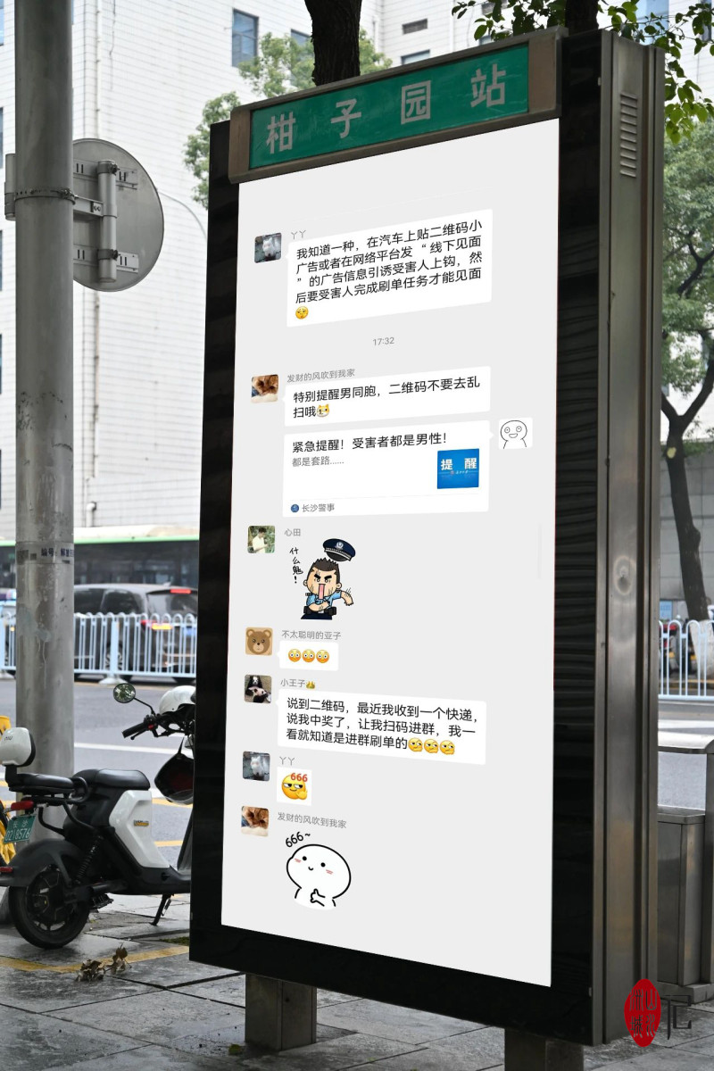 公交车站牌上的反诈宣传。图源：“长沙警事”微信公众号