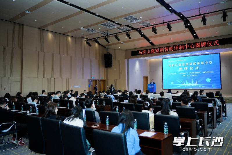 揭牌仪式现场。  均为长沙晚报全媒体记者匡小娟、黄汝兮摄