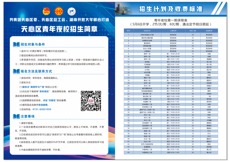 招生简章，扫码即可报名。