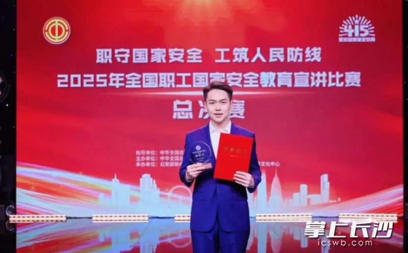 来自长沙城管系统的罗洋代表湖南在全国职工国家安全教育宣讲比赛中荣获三等奖。通讯员 供图