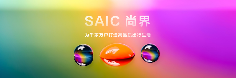 华为携手上汽集团打造的SAIC尚界品牌。