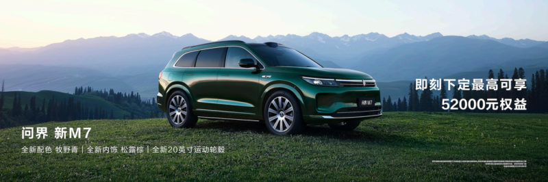问界新M7。