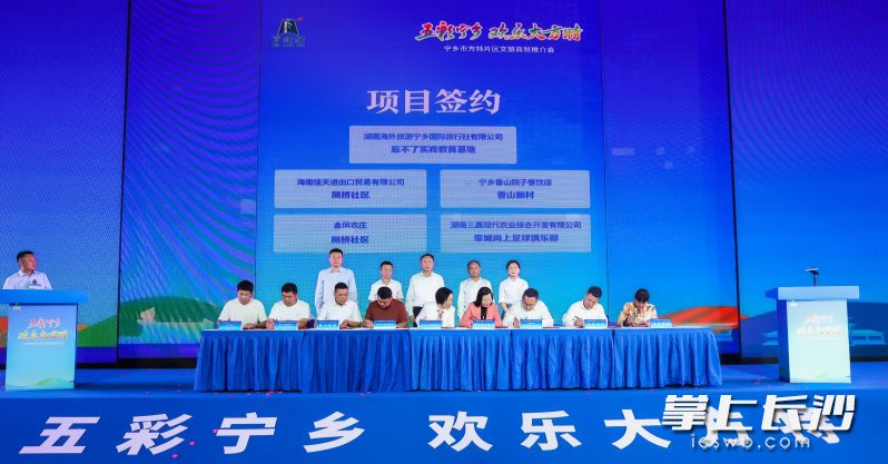 宁乡市举行方特片区文旅商贸推介会，现场签约一批优质文旅商贸项目。 均为长沙晚报全媒体记者王志伟摄