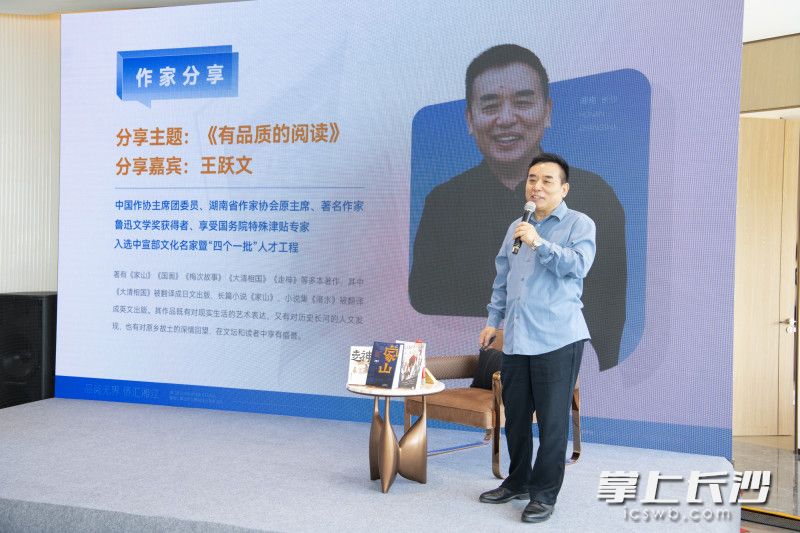 王跃文分享“有品质的阅读”。