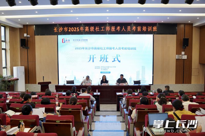 长沙社会工作学院高级社工师报考人员考前培训班开班。通讯员 郭丹丹 摄