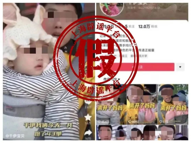 图片来源：上海辟谣平台。