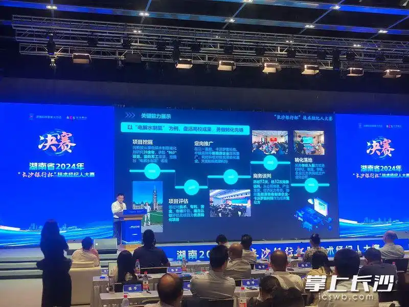张楠参加湖南省2024年“长沙银行杯”技术经纪人大赛决赛，分享“电解水制氢”项目。徐运源 摄