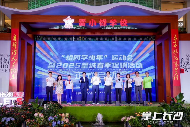 “恰同学少年”运动会暨2025望城春季促销活动现场。