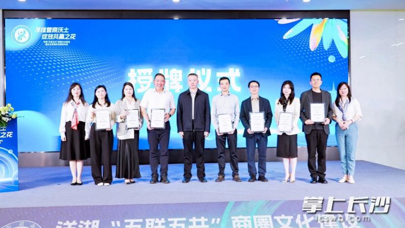 日前，洋湖“五联五共”商圈文化建设暨企业资源共生图发布会在湘江新区恒伟星中心召开。 均为长沙晚报全媒体记者李金摄