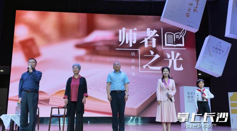 启动仪式上，通过访谈诗诵《师者之光，感恩有你》向“大先生”致敬。