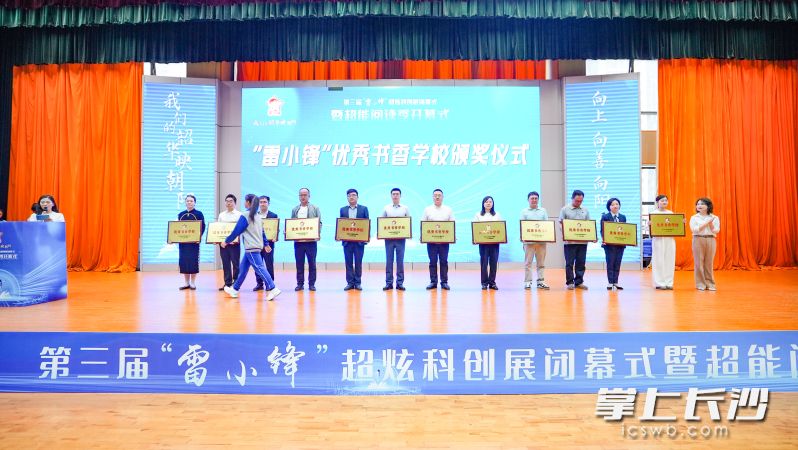 一批“雷小锋”优秀“书香学校”受到表彰。