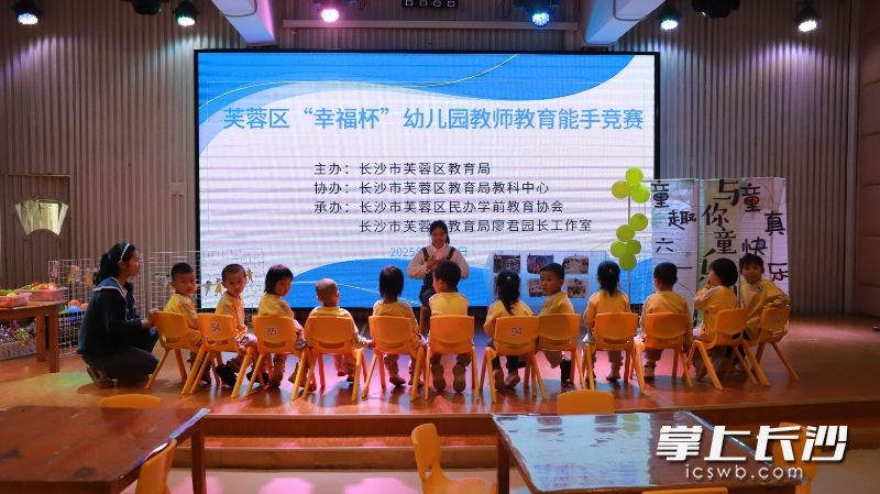 4月22日至24日，芙蓉区“幸福杯”幼儿园教育能手竞赛在芙蓉区教育局农园路幼儿园举行。 均为长沙晚报通讯员黄卫萍摄