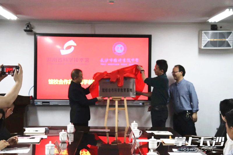 4月23日下午，湖南省科学技术馆与长沙市雅礼书院中学“馆校合作共建科学教育基地”签约揭牌仪式举行。 通讯员供图