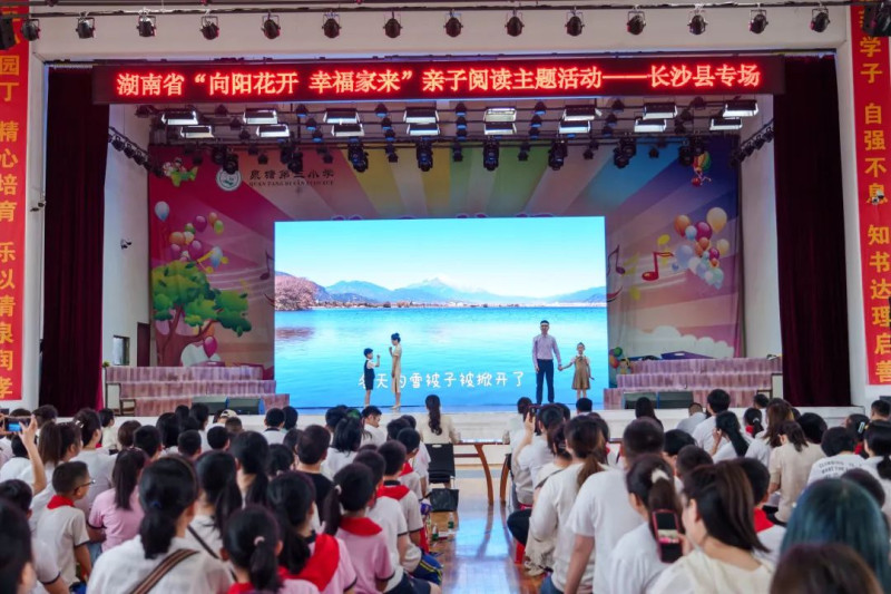 湖南省“向阳花开 幸福家来”亲子阅读主题活动（长沙县专场）在泉塘第三小学举行。均为受访者供图