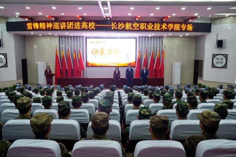 湖南雷锋纪念馆雷锋精神巡讲团走进长沙航空职业技术学院，开展“印象雷锋”主题宣讲。图源：市退役军人事务局