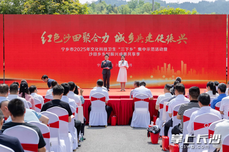 宁乡市举行2025年文化科技卫生“三下乡”集中示范活动暨沙田乡乡村振兴成果共享季。  均为长沙晚报全媒体记者张禹、通讯员罗俊杰摄