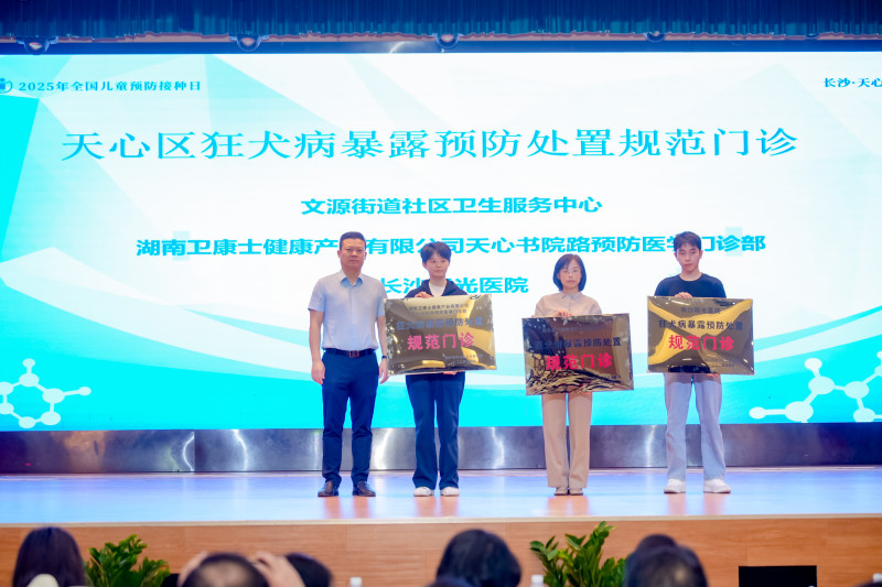 为狂犬病暴露处置门诊进行了等级评定和授牌。