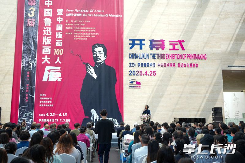 4月25日上午，“第三届中国鲁迅版画大展暨中国版画百人展”在长沙李自健美术馆开幕。 均为长沙晚报全媒体记者何文瑞摄
