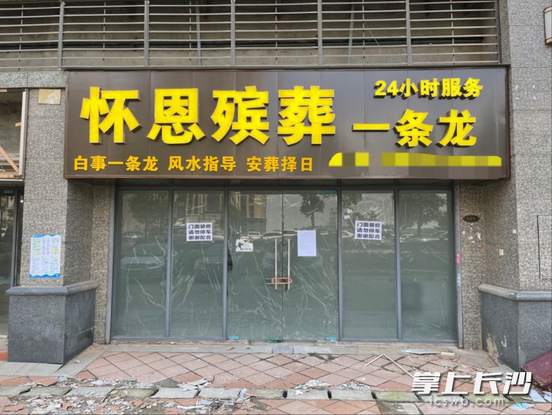 被小区居民议论纷纷的殡葬服务店正在装修，尚未开业。长沙晚报全媒体记者 李广军 摄