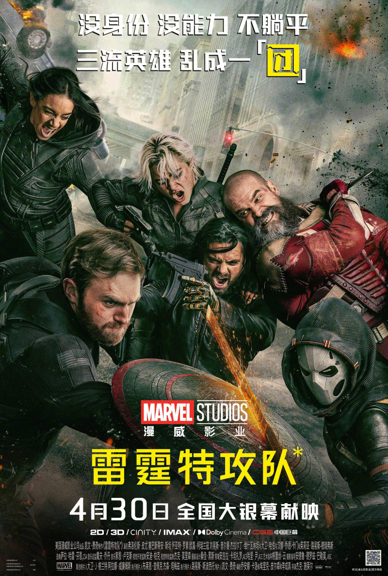 《雷霆特攻队*》海报。