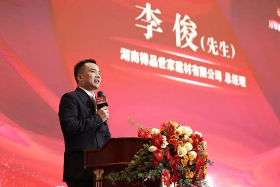 李俊发言