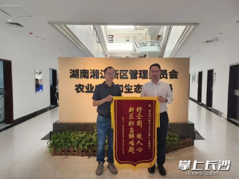 饱含深情与赞誉的锦旗被送到湖南湘江新区政务服务中心“办不成事”反映窗口。   通讯员供图