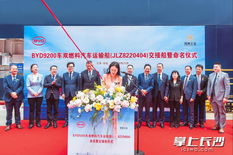 “BYD SHENZHEN”号交接仪式。