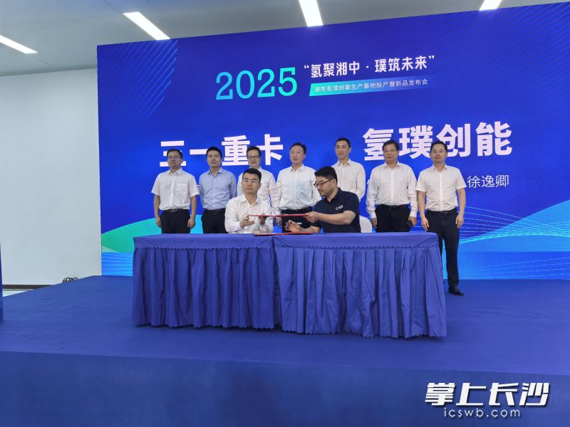湖南氢璞创能科技有限公司在宁乡举行生产基地投运暨新品发布会，三一重卡与湖南氢璞达成合作意向。 均为长沙晚报全媒体记者张禹摄