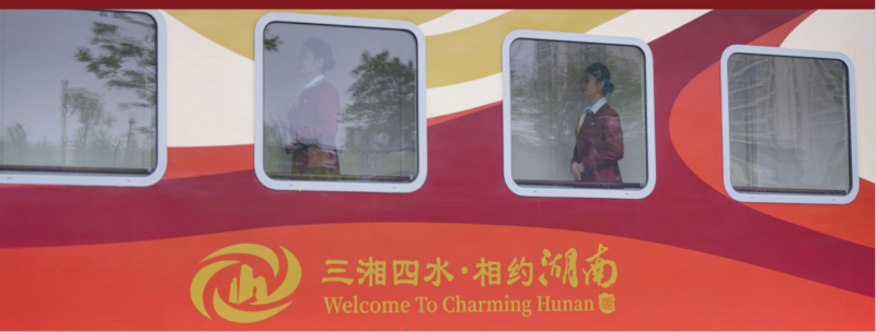 潇湘号