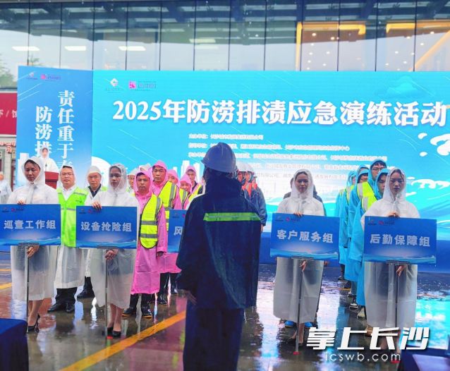 泓盈公司举行2025年防涝排渍应急演练活动。 均为长沙晚报通讯员 周思品供图 泓盈公司举行2025年防涝排渍应急演练活动。 均为长沙晚报通讯员 周思品供图